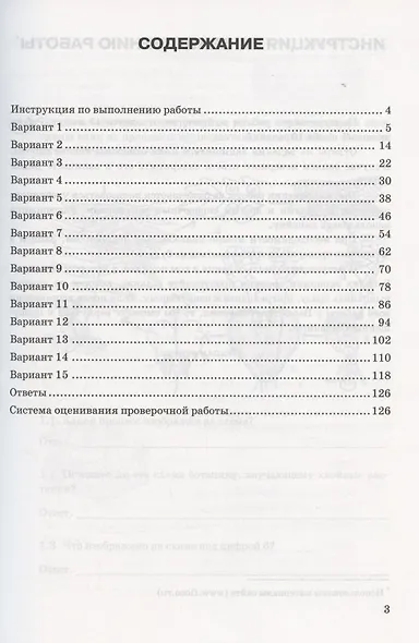 ВПР. Биология. 6 Класс. 15 Вариантов. Типовые задания. 15 вариантов заданий. Подробные критерии оценивания. Ответы. ФГОС. - фото 2