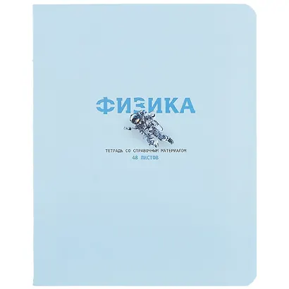 Тетрадь предметная в клетку BG, "Infinity. Физика", 48 листов - фото 1