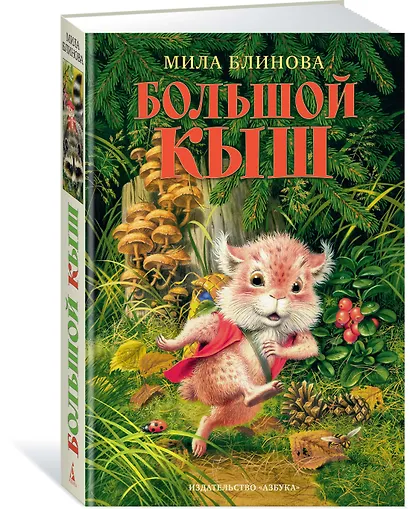 Большой Кыш - фото 2