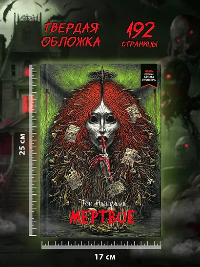 Мертвое - фото 10