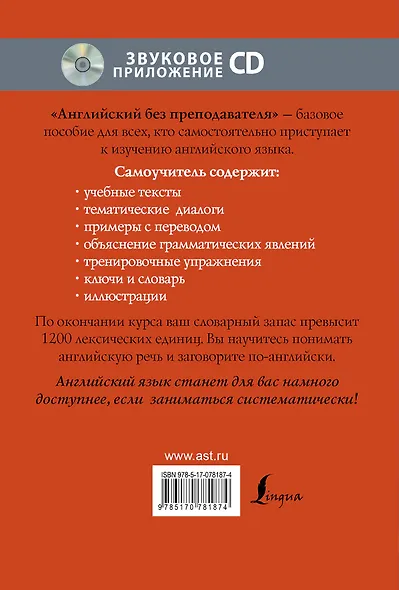 Английский без преподавателя + CD - фото 2