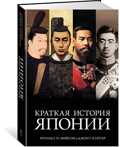 Краткая история Японии - фото 3