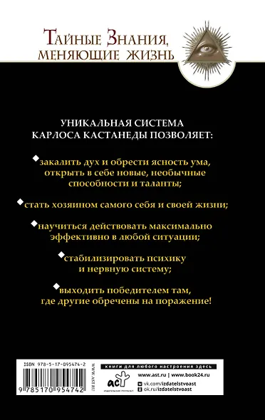 Обрети силу. 50 практик для развития сверхспособностей - фото 2