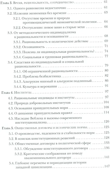 Рынки, мораль и экономическая политика - фото 3