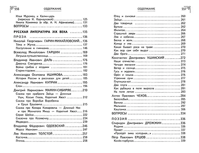 Полная хрестоматия для начальной школы. 1-4 классы. В 2-х книгах. Книга 1 - фото 6