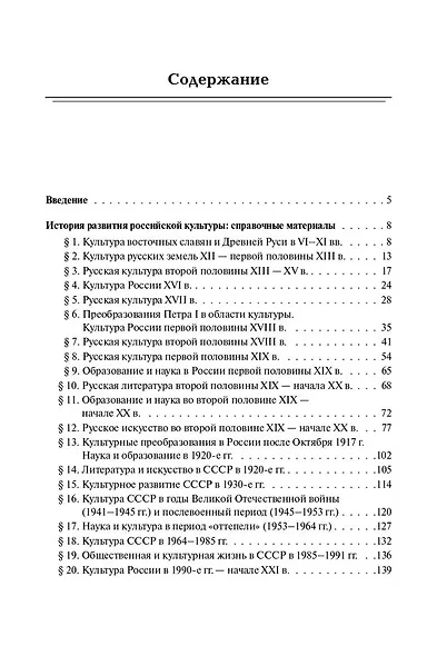 История развития российской культуры. ЕГЭ.10-11-е классы - фото 2