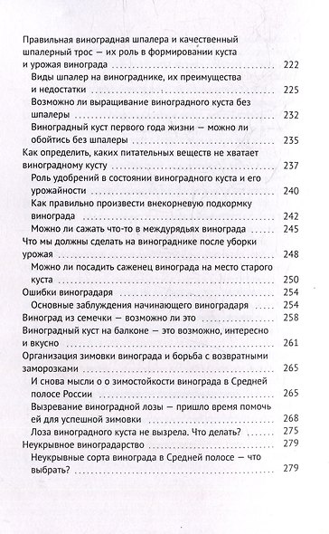 Виноград в Средней полосе России. Секреты северного виноградарства - фото 6