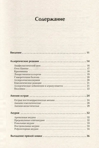 Справочник ветеринара. Руководство по оказанию неотложной помощи животным - фото 14