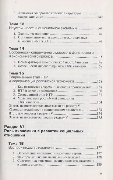 Экономика: Учебное пособие - фото 6