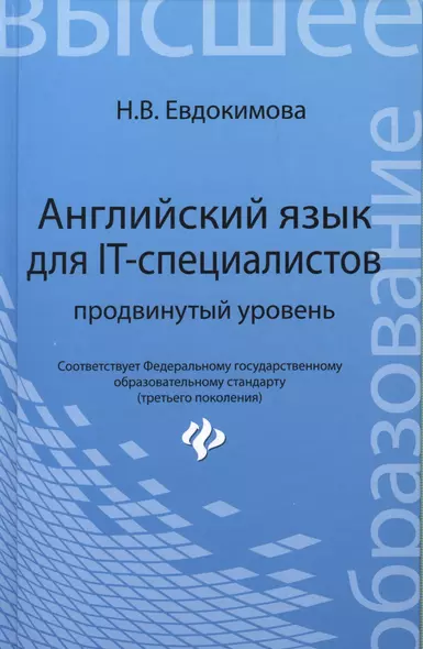 Английский язык для IT - специалистов: продвинутый уровень - фото 1