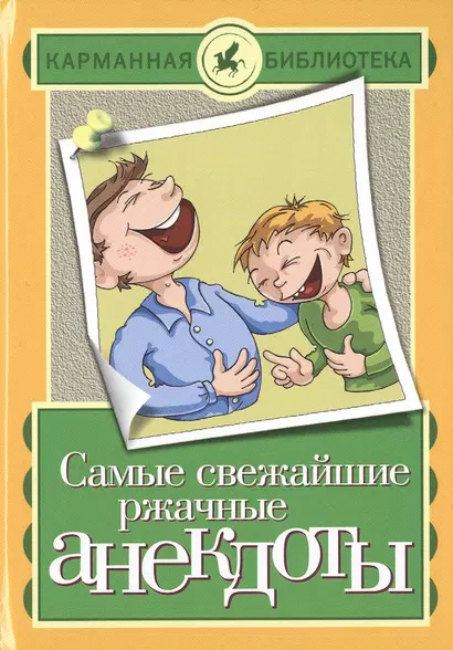 КБ(тв).Самые свежайшие ржачные анекдоты - фото 1