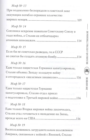 За порогом победы - фото 4