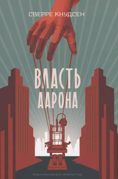 Власть Аарона - фото 1