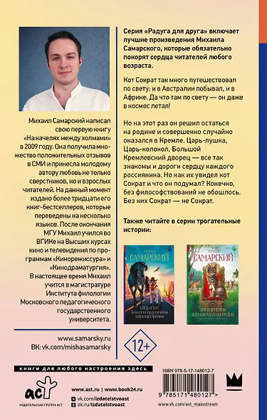 Приключения кота Сократа в Кремле - фото 2