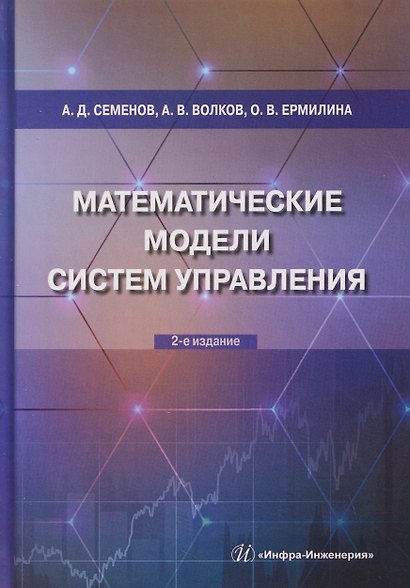 Математические модели систем управления - фото 1