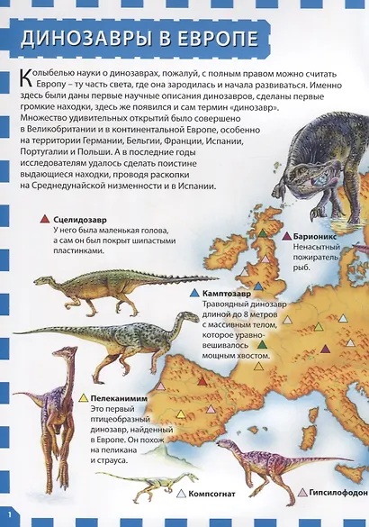 Мир динозавров - фото 2