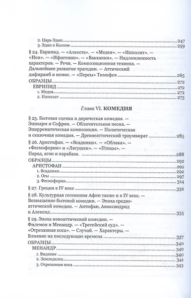 Древнегреческая литература эпохи независимости - фото 6