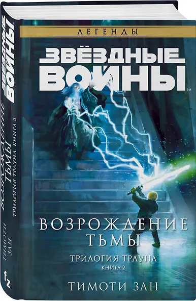 Звёздные войны: Траун. Возрождение тьмы - фото 3