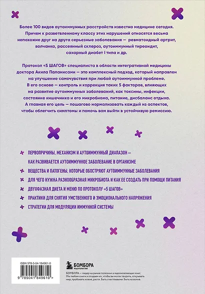 Аутоиммунные заболевания. 5 шагов для улучшения самочувствия и выхода в ремиссию - фото 2