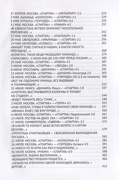 Спартак. Хроники возрождения. Книга 2. 1977 год. "Чистилище" - фото 3