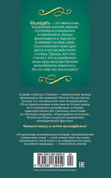 Фамильяры. Книга 4. Дворец Грез - фото 2