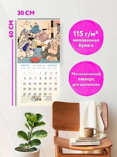 Календарь 2026г 300*300 "Японские мифы" настенный, на скрепке - фото 5