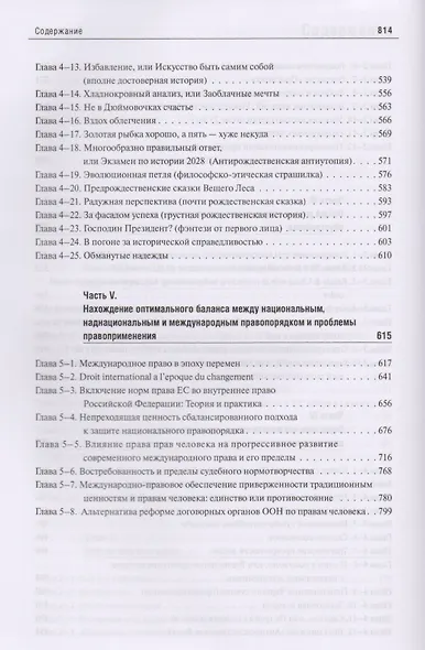В поисках партнерских отношений VII. Россия и Европейский союз в 2017 - первой половине 2018 годов. Научная монография - фото 4