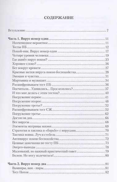 Вирусы сознания, тесты - фото 2