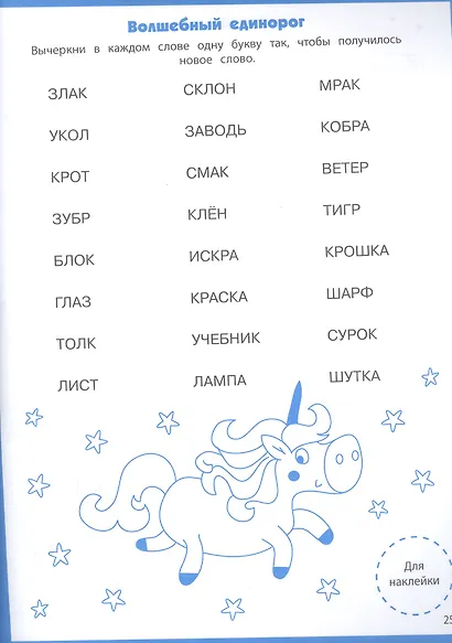 Ступеньки знаний. Читаем по слогам. 5-6 лет (+наклейки) - фото 3