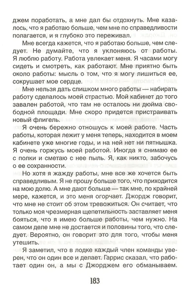 Трое в одной лодке, не считая собаки - фото 9