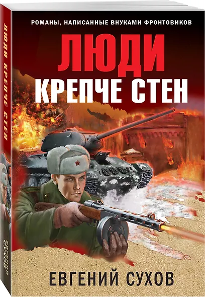 Люди крепче стен - фото 3