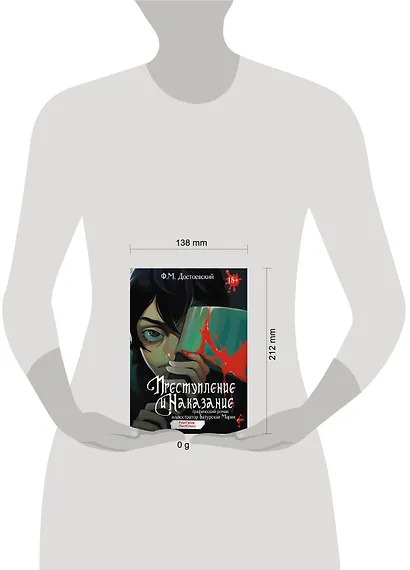Преступление и наказание. Графический роман - фото 9