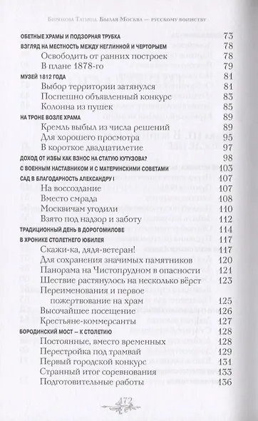 Былая Москва русскому воинству. Исторические очерки - фото 5