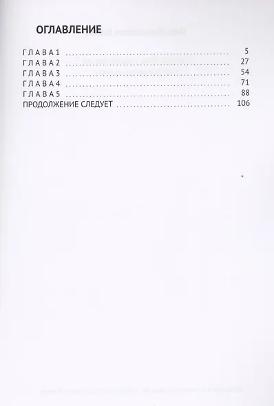 Откуда есть, пошла Земля. Фантастическая повесть - фото 2