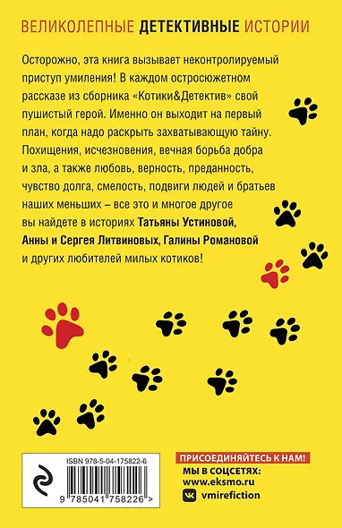 Котики&Детектив - фото 2