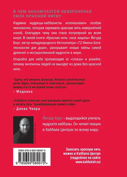 Красная нить. Сила защиты. Технология для души - фото 2
