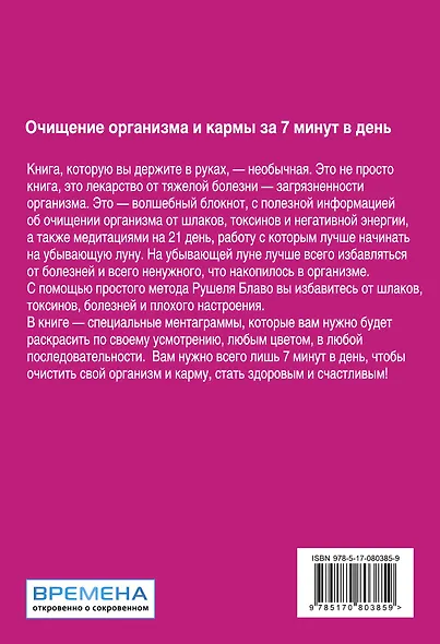 Очищение организма и кармы за 7 минут в день. - фото 2