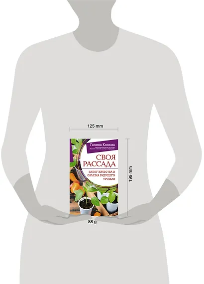 Своя рассада. Залог качества и объема будущего урожая - фото 4