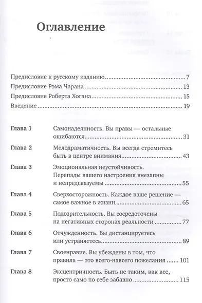11 врагов руководителя: Модели поведения, которые могут разрушить карьеру и бизнес - фото 2