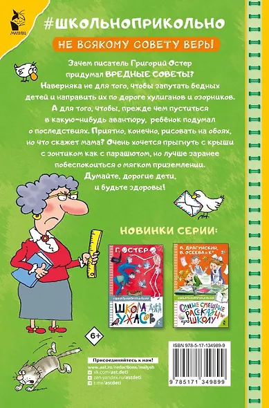 Вредные советы - фото 2