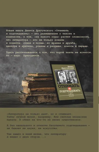 Драгунский Денис!Отнимать и подглядывать - фото 2