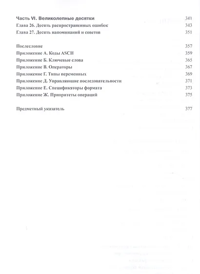 Программирование на C для чайников - фото 3