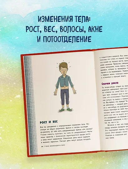 Как устроены мальчики. О переменах в росте, весе, голосе, а также о гигиене и питании - фото 8