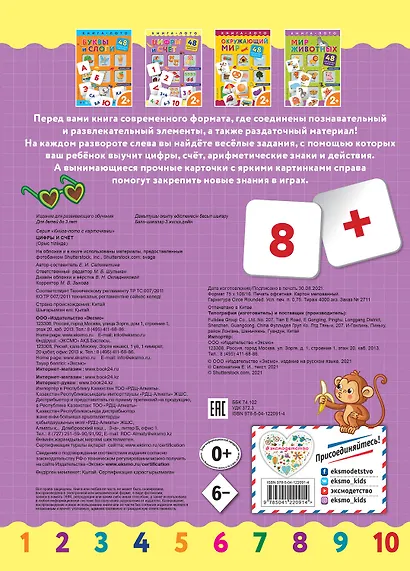 Цифры и счет - фото 2