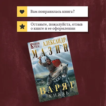 Варяг. Князь - фото 10