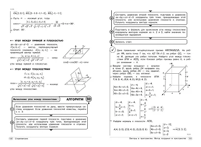 Геометрия. 7-11 классы - фото 9