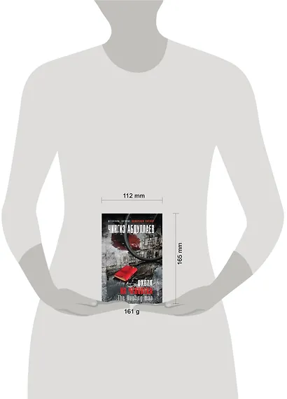 Охота на человека - фото 4