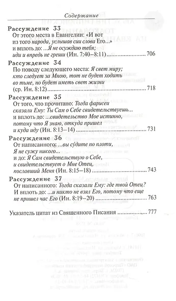 Толкование на Евангелие от Иоанна (комплект из 2-х книг) - фото 7