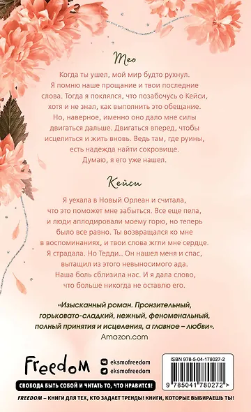 Безумная любовь. Не дай мне упасть (#2) (обрез с цветным узором) - фото 2