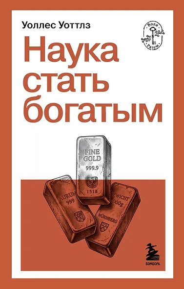 Наука стать богатым - фото 1